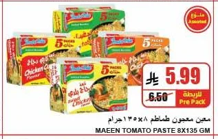 معين معجون طماطم