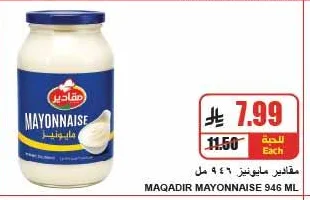 مقادير مايونيز
