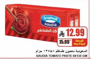 السعودية معجون طماطم