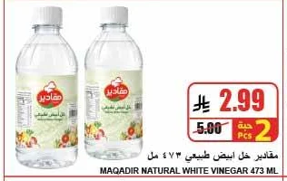 مقادير خل ابيض طبيعي