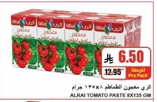 الراي معجون الطماطم