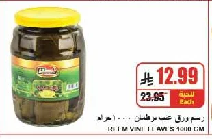 ريم ورق عنب