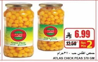 حمص اطلس حب