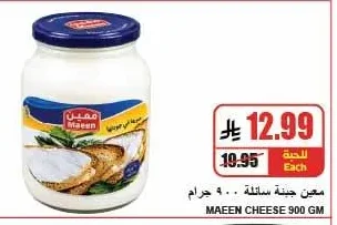 معين جبنة سائلة