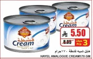 هايل شبيه قشطة