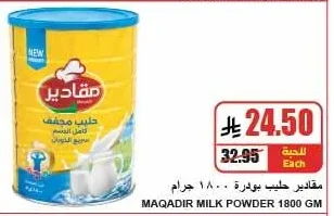 مقادير حليب بودرة
