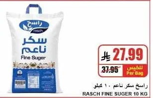 راسخ سكر ناعم