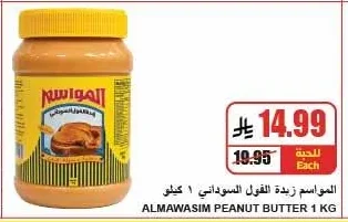 المواسم زبدة الفول السوداني