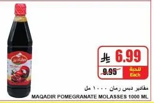 مقادير دبس رمان