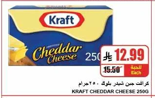 كرافت جبن شيدر بلوك