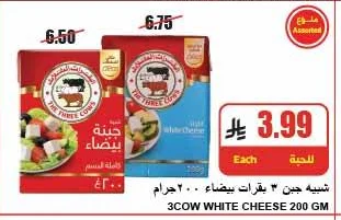 شبيه جبن ٣ بقرات بيضاء