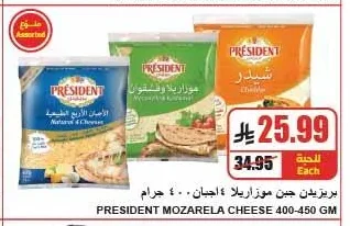 بريزيدن جبن موزاريلا ٤ اجبان ٤٠٠ جرام