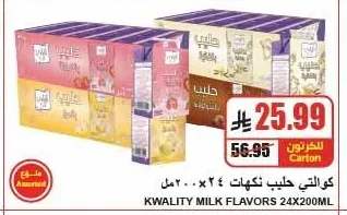 كواليتي حليب نكهات ٢٤ × ٢٠٠ مل