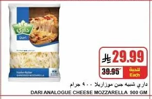 داري شبيه جبن موزاريلا ٩٠٠ جرام