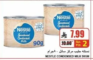 نستله حليب مركز سائل ٩٠ جرام