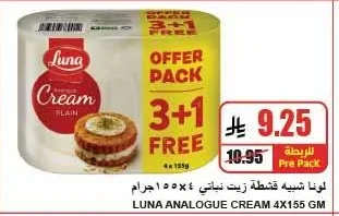 لونا شبيه قشطة زيت نباتي ٤ × ١٥٥ جرام