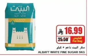 البيت سكر ناعم ٥ كيلو