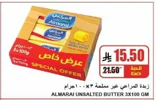 زبدة المراعي غير مملحة