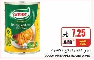 قودي اناناس شرائح