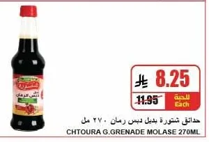 حدائق شتورة بديل دبس رمان