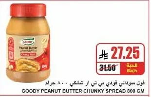فول سوداني قودي بي تي ار شانكي