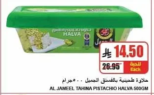 حلاوة طحينية بالفستق الحميل