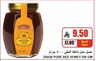 عسل نحل ذائقه النقي