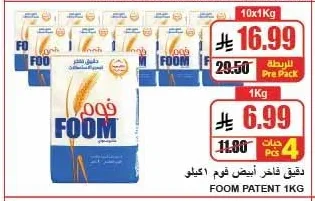 دقيق فاخر أبيض قوم