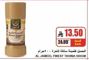 AL JAMEEL Premium Liquid Tahini