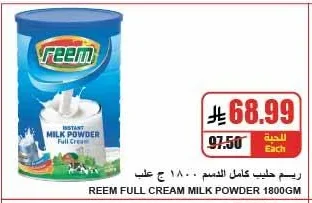 REEM Full Cream Milk