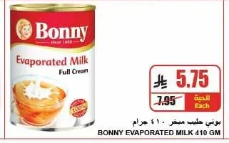 حليب مبخر