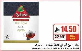 Rabea Premium Whole Leaf Tea