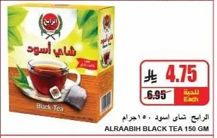 الرايخ شاي اسود