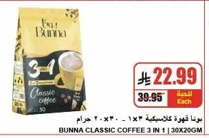 بونا قهوة كلاسيكية