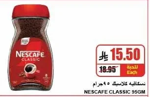 نسكافيه كلاسيك