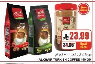 الخير قهوة تركي