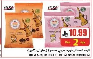 كيف المسافر قهوة عربي / زعفران