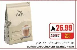 بونا كابتشينو بدون سكر