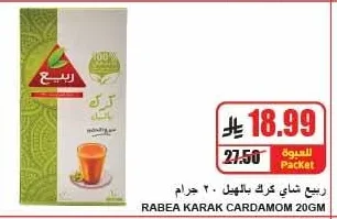 ربيع شاي كرك بالهيل