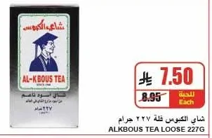 شاي الكبوس قلة