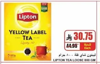 ليبتون شاي قلة