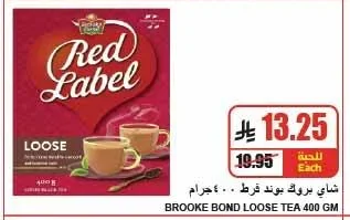 شاي بروك بوند قرط