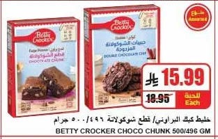خليط كيك البراوني قطع شوكولاتة
