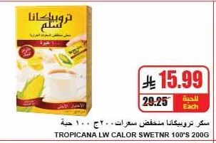 سكر تروبيكانا منخفض سعرات