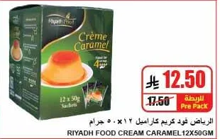 الرياض فود كريم كاراميل