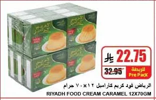 الرياض فود كريم كاراميل