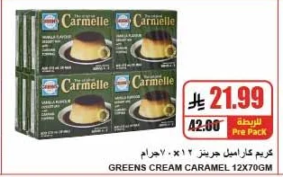 كريم كاراميل جرينز
