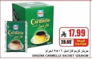 جرينز كريم كاراميل