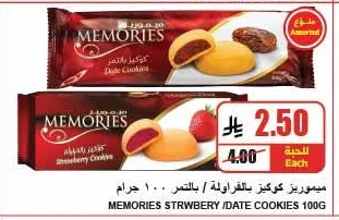 ميموريز كوكيز بالفراولة / بالتمر ١٠٠ جرام