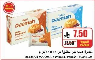 معمول ديـمـة تمر / بر ١٦×١٦ جرام